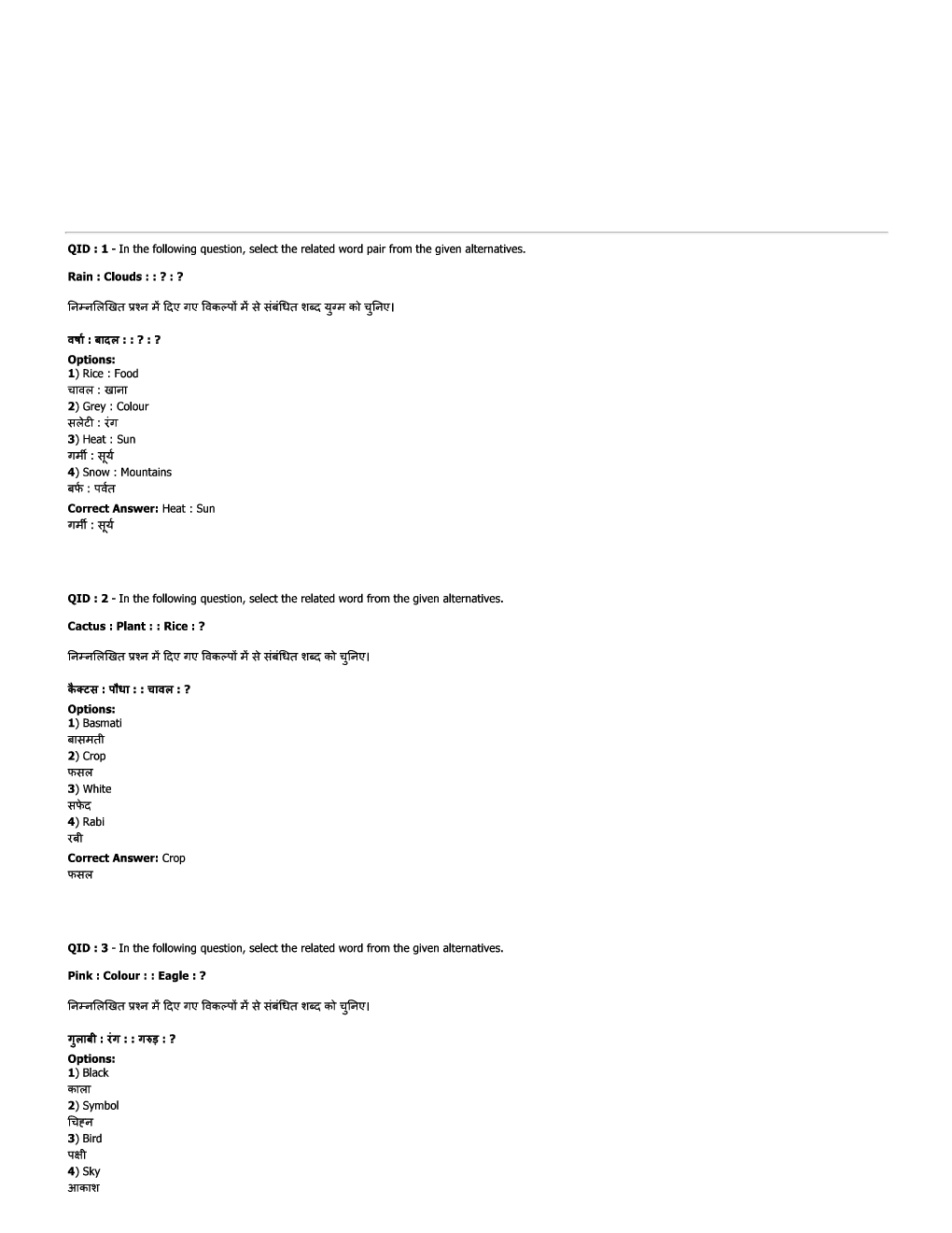 SSC JE Civil Previous Year Question Paper-2 With Solution 2017 - Page 2