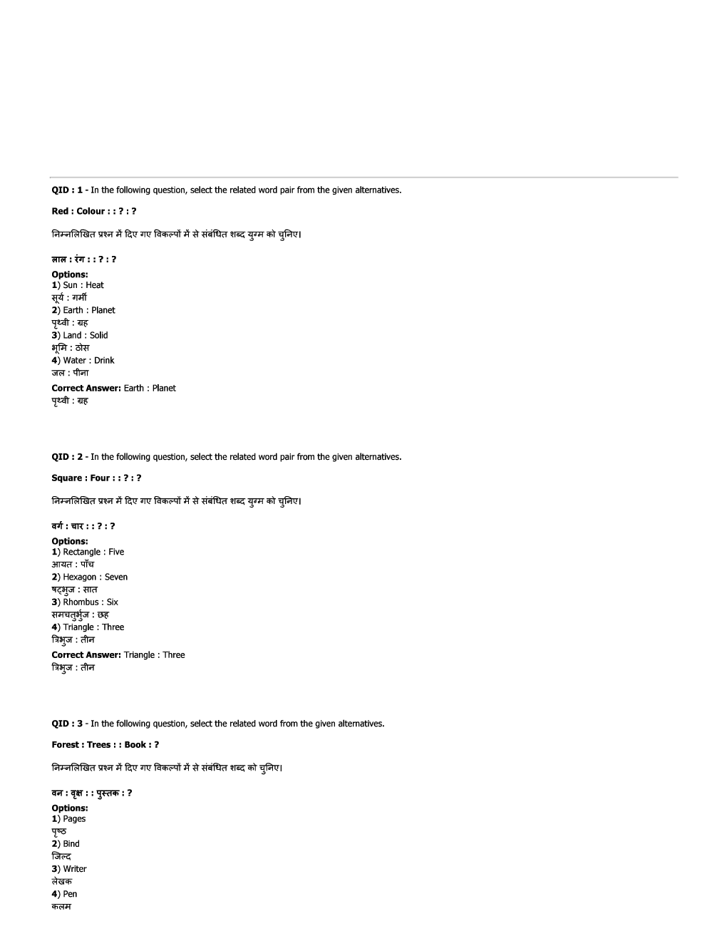 SSC JE Civil Previous Year Question Paper-3 With Solution 2017 - Page 2