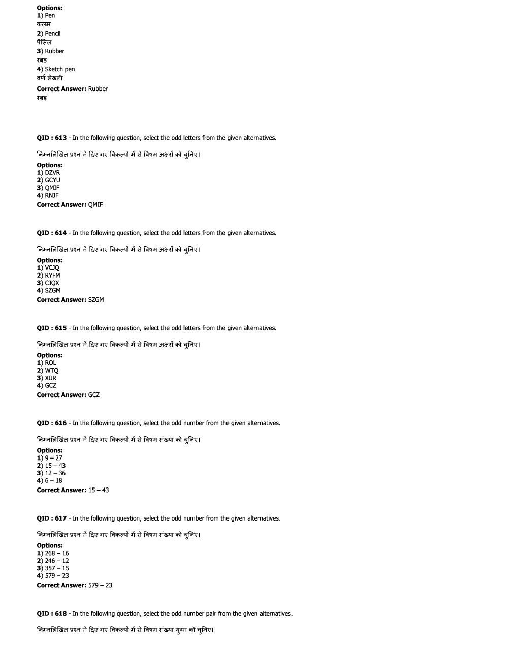 SSC JE Civil Previous Year Question Paper-6 With Solution 2017 - Page 5