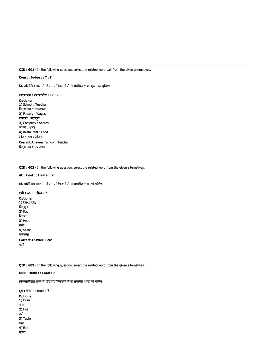 SSC JE Civil Previous Year Question Paper-8 With Solution 2017 - Page 2