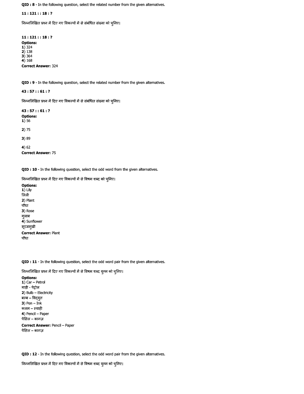 SSC JE Civil Previous Year Question Paper-9 With Solution 2017 - Page 4