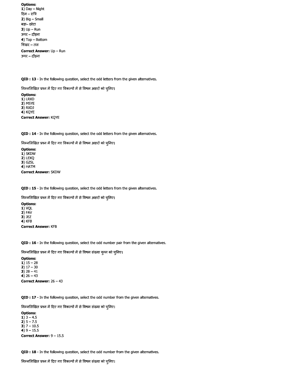 SSC JE Civil Previous Year Question Paper-9 With Solution 2017 - Page 5