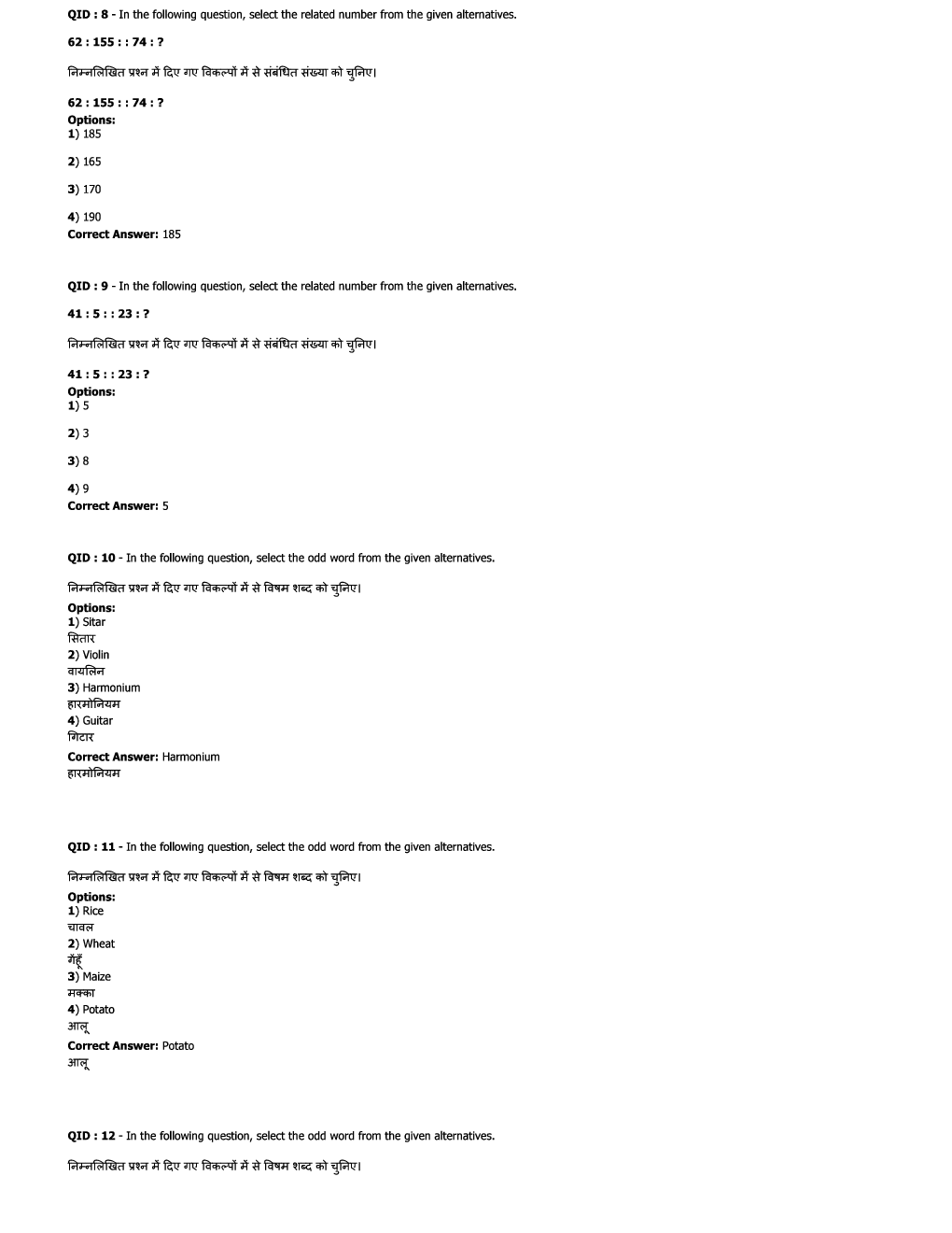 SSC JE Civil Previous Year Question Paper-11 With Solution 2017 - Page 4