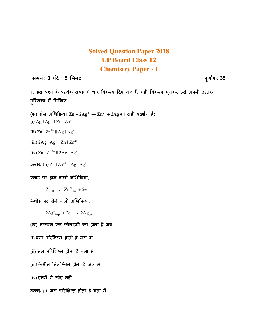 UP Board Class 12 Chemistry Solved Paper 2018 - Page 2