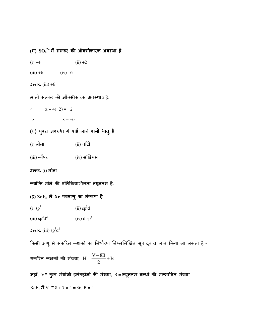 UP Board Class 12 Chemistry Solved Paper 2018 - Page 3