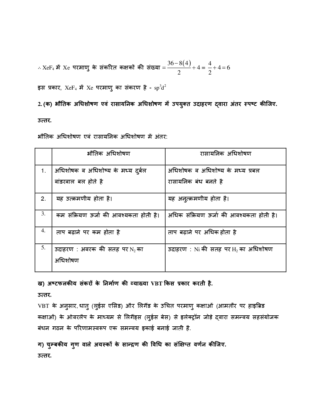 UP Board Class 12 Chemistry Solved Paper 2018 - Page 4