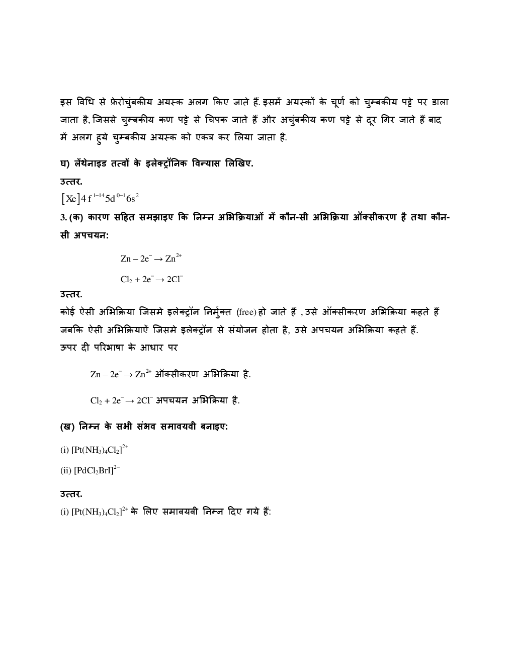 UP Board Class 12 Chemistry Solved Paper 2018 - Page 5