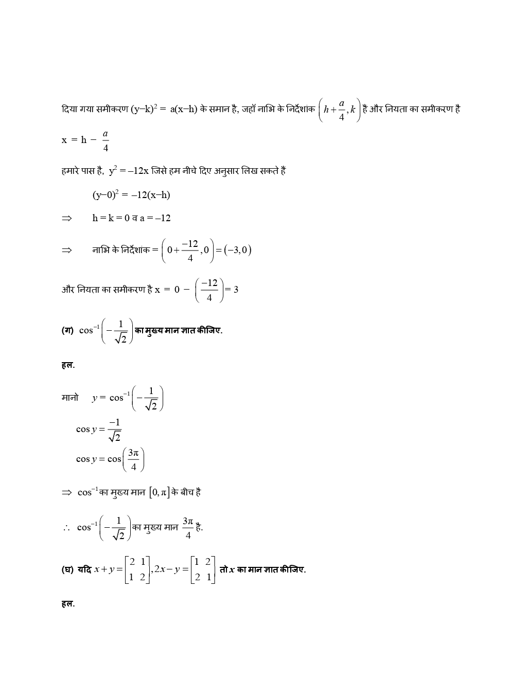 UP Board Class 12 Mathematics Solved Paper 2018 - Page 3