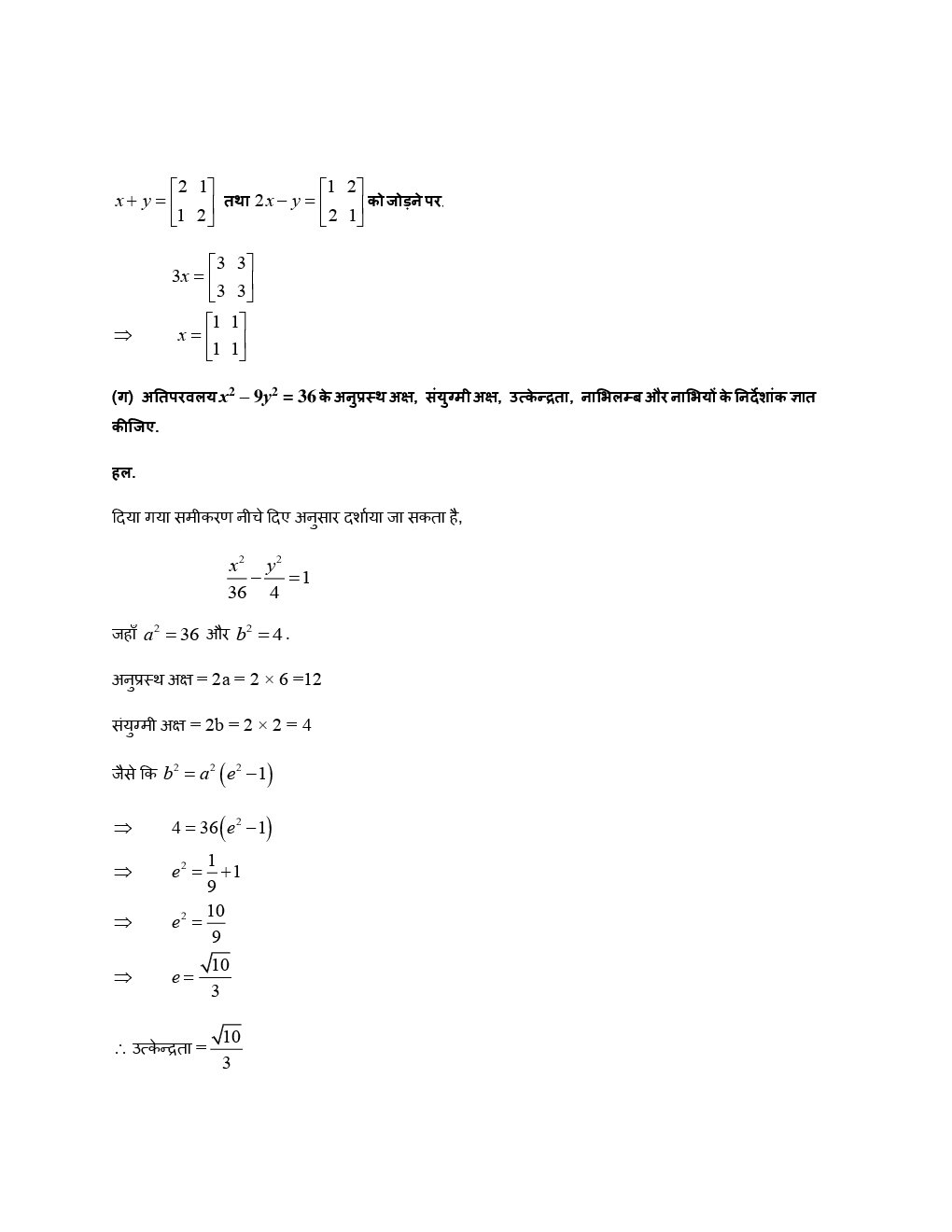 UP Board Class 12 Mathematics Solved Paper 2018 - Page 4