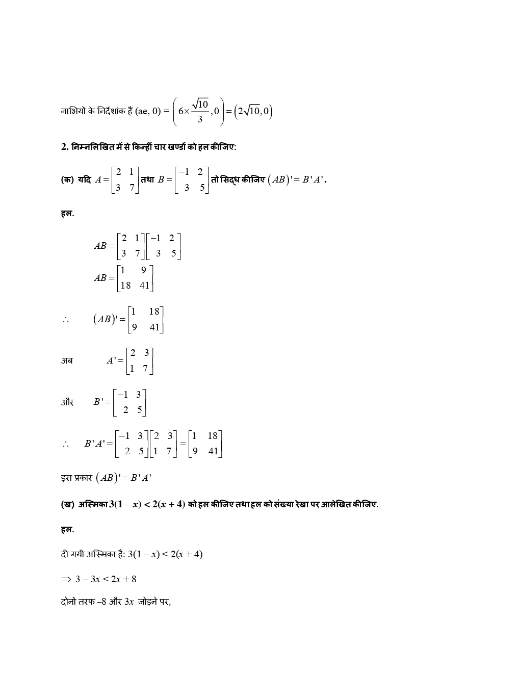 UP Board Class 12 Mathematics Solved Paper 2018 - Page 5