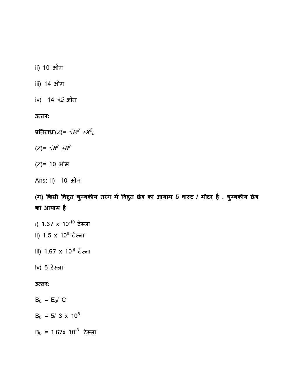 UP Board Class 12 Physics Solved Paper 2018 - Page 3