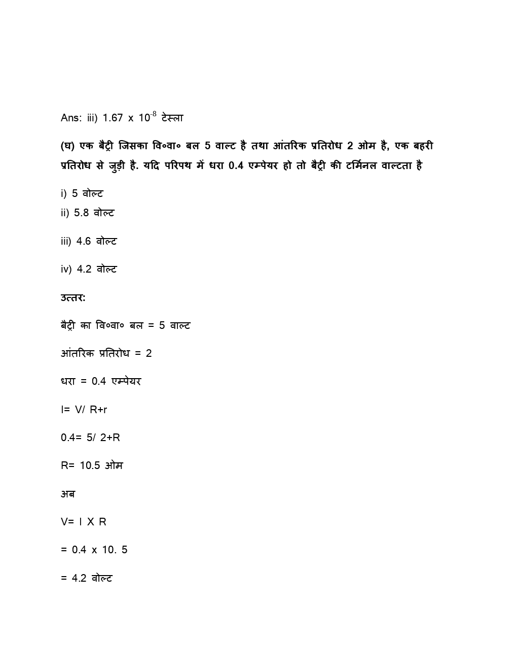 UP Board Class 12 Physics Solved Paper 2018 - Page 4