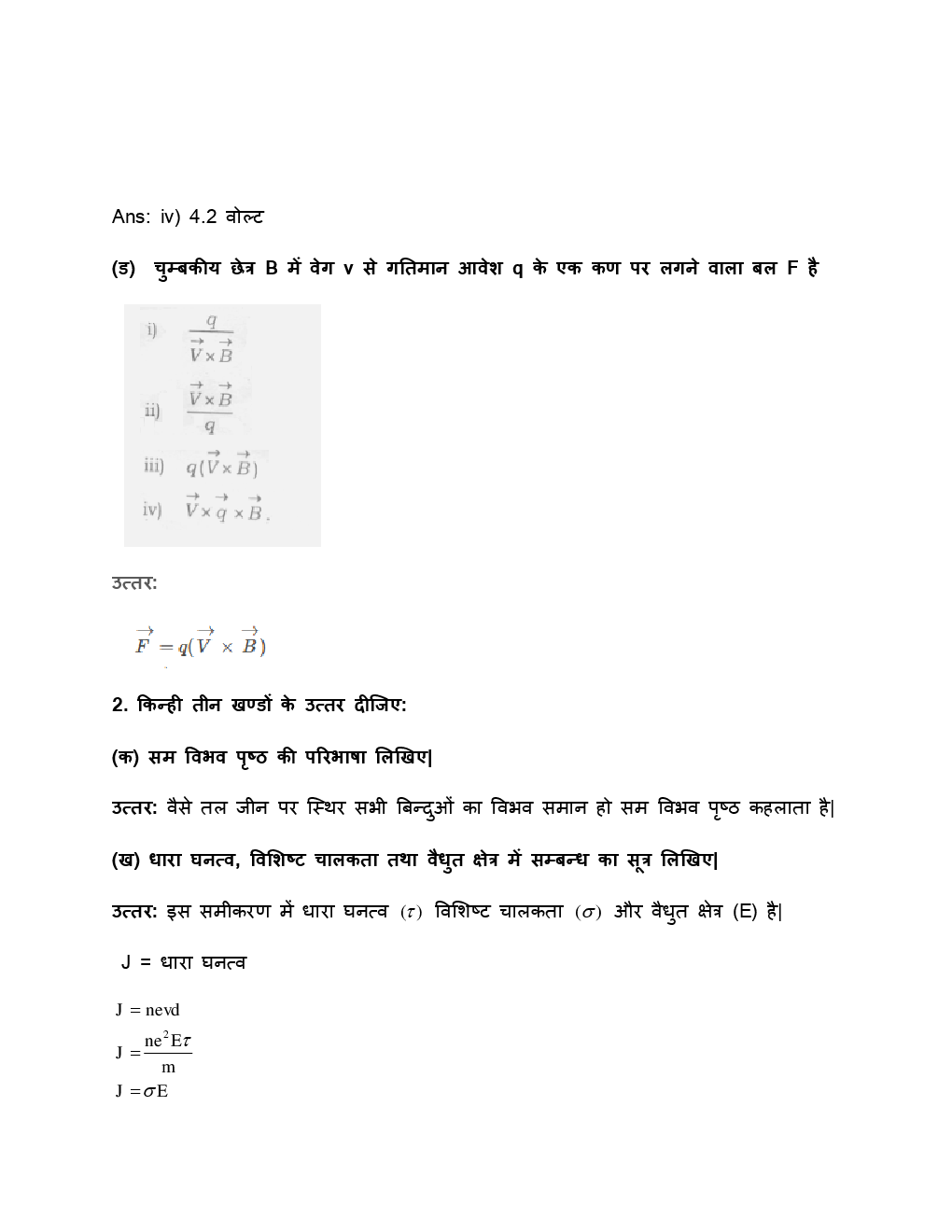 UP Board Class 12 Physics Solved Paper 2018 - Page 5