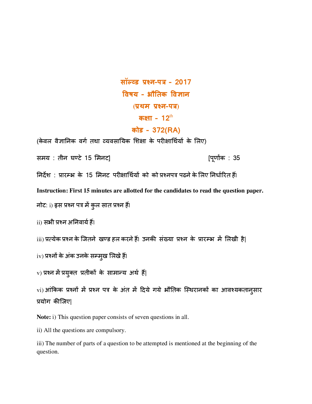 UP Board Class 12 Physics Solved Paper 2017 - Page 2