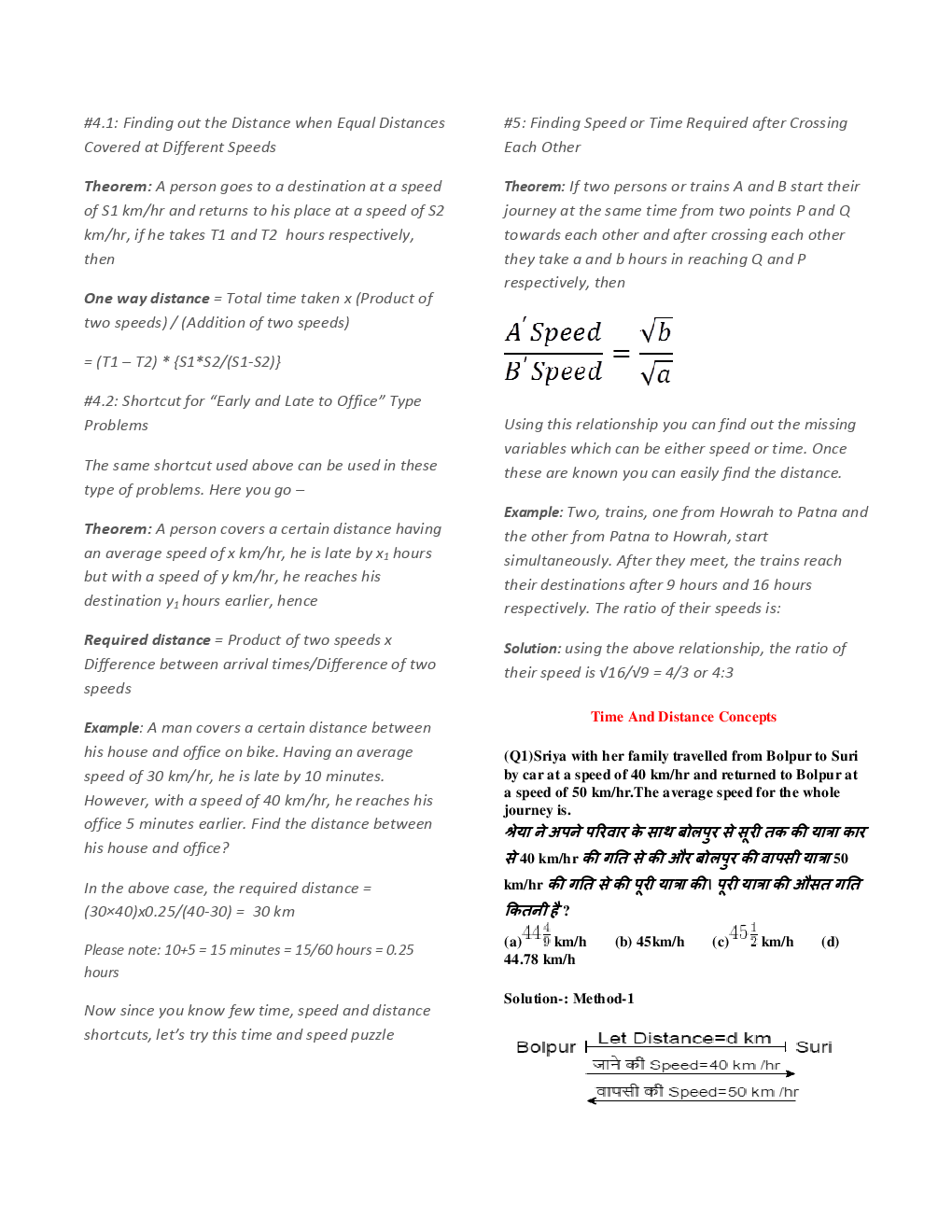 MCQs Quantitative Aptitude (Time & Distance) With Solutions For LIC Exam - Page 4