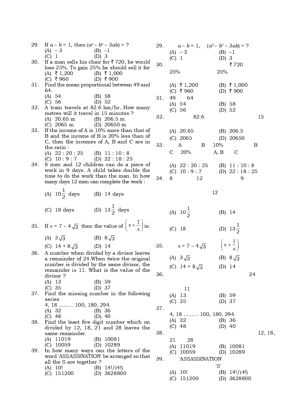 RRB NTPC 2016 Mock Paper 2 - Page 5