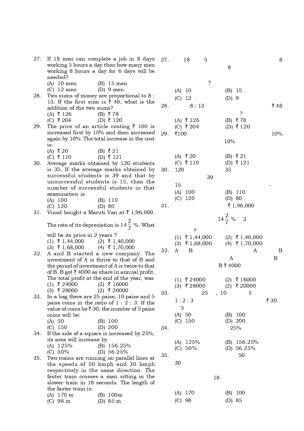 RRB NTPC 2016 Mock Paper 4 - Page 5