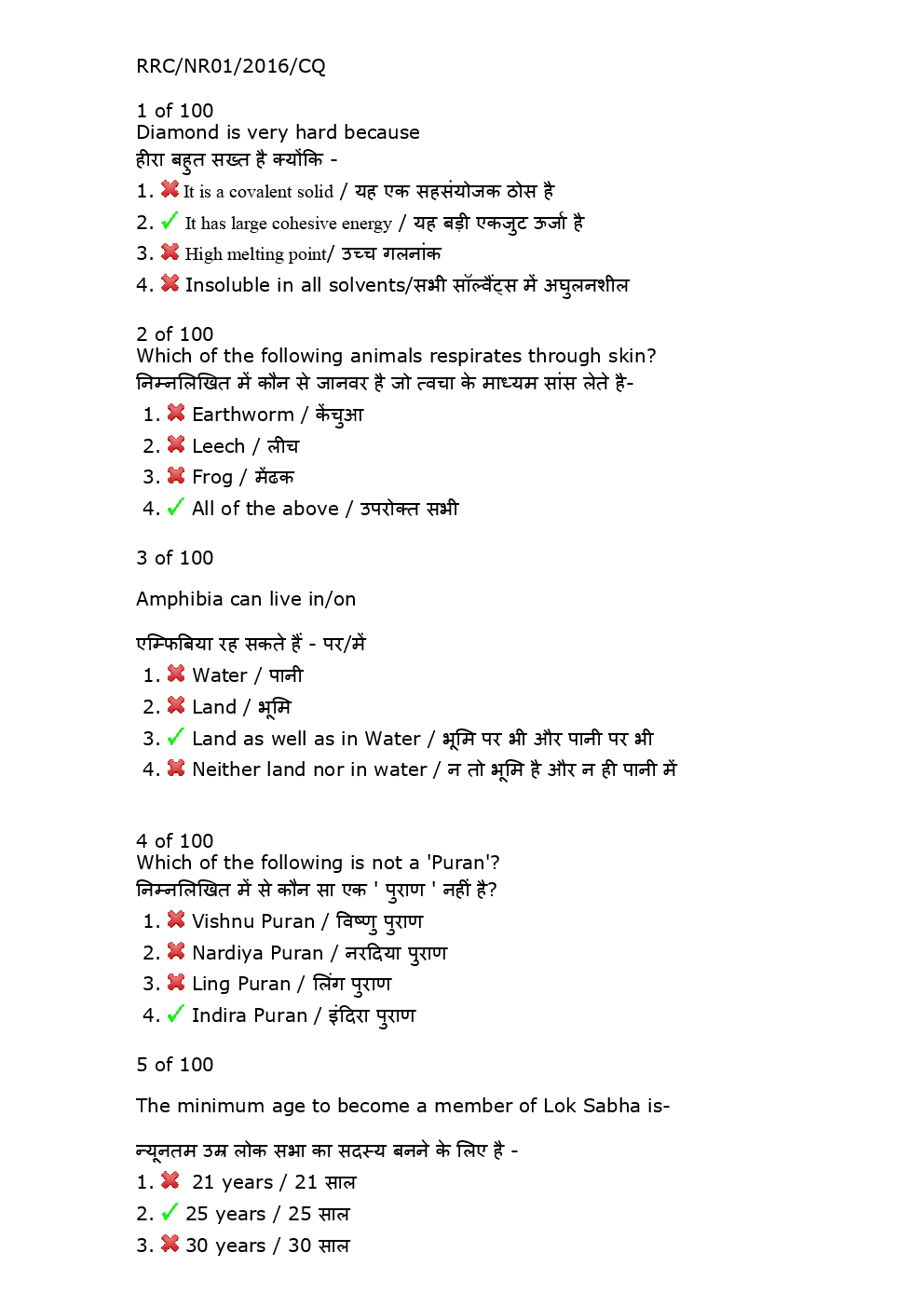 RRB NTPC Previous Year Paper With Answer Paper-2 - Page 2