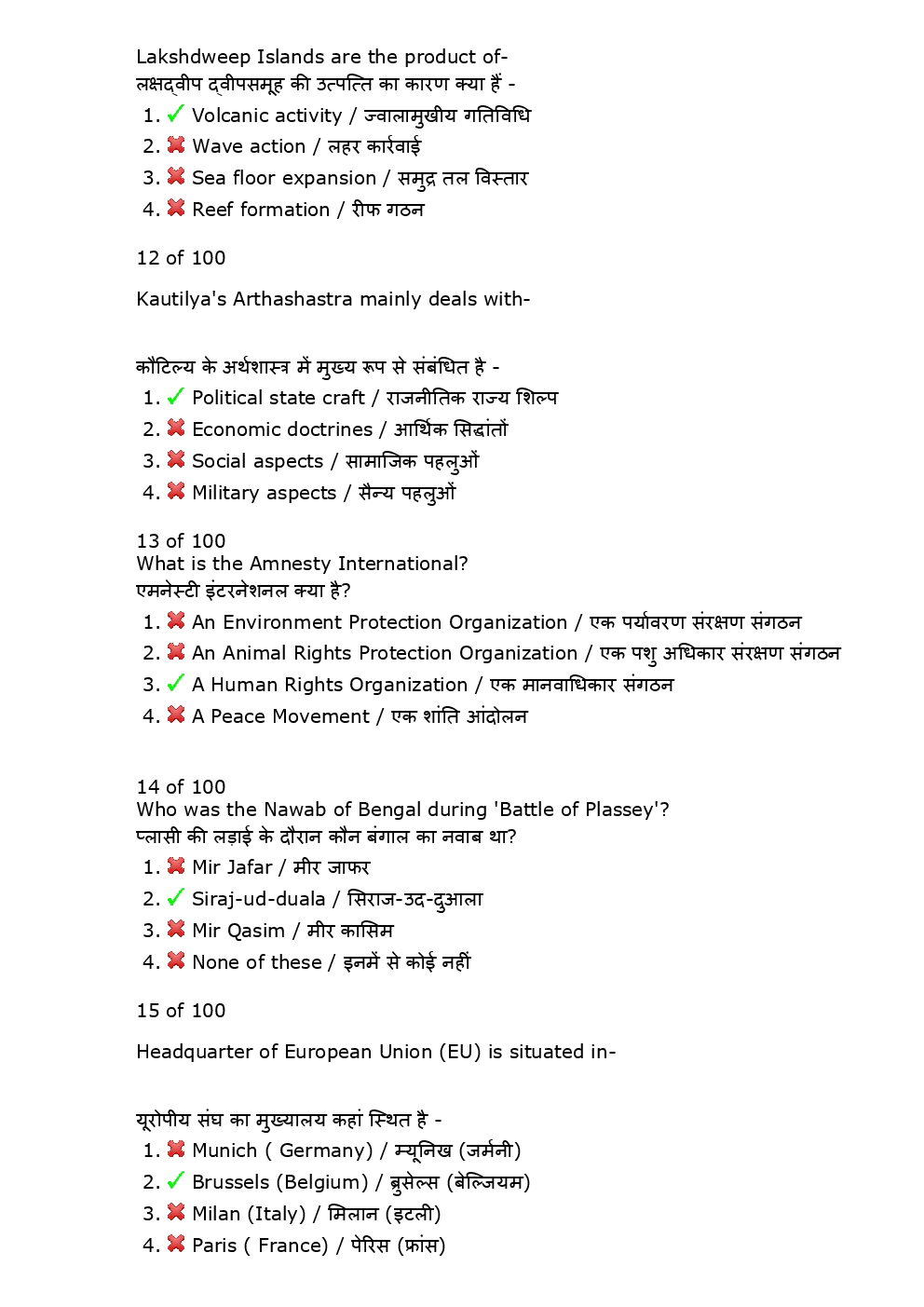 RRB NTPC Previous Year Paper With Answer Paper-2 - Page 4