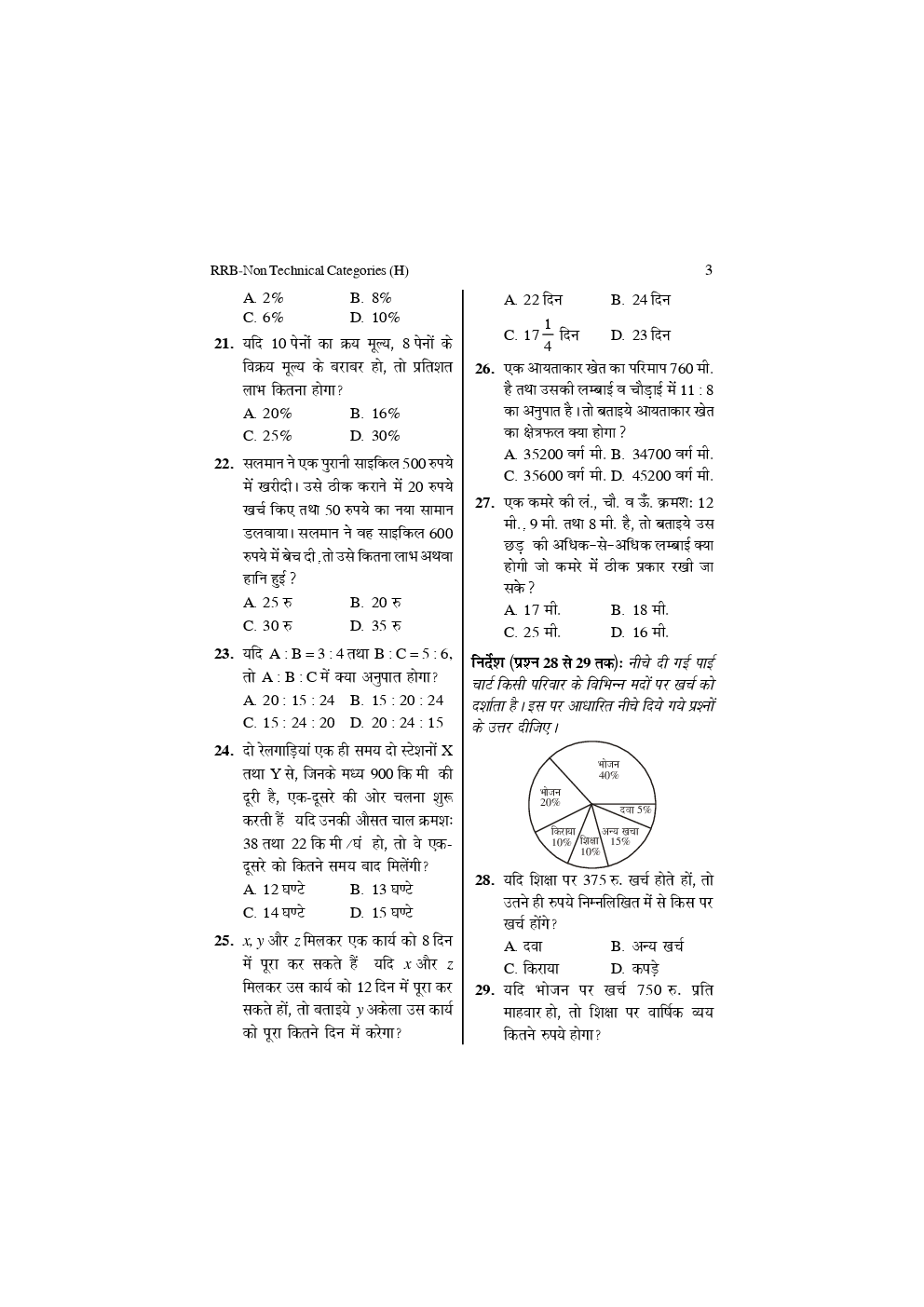 RRB NTPC Hindi  Practice Paper-1 2016 - Page 4