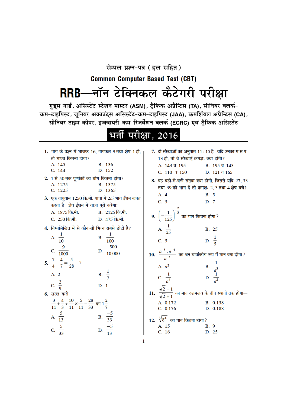 RRB NTPC Hindi  Practice Paper-2 2016 - Page 2