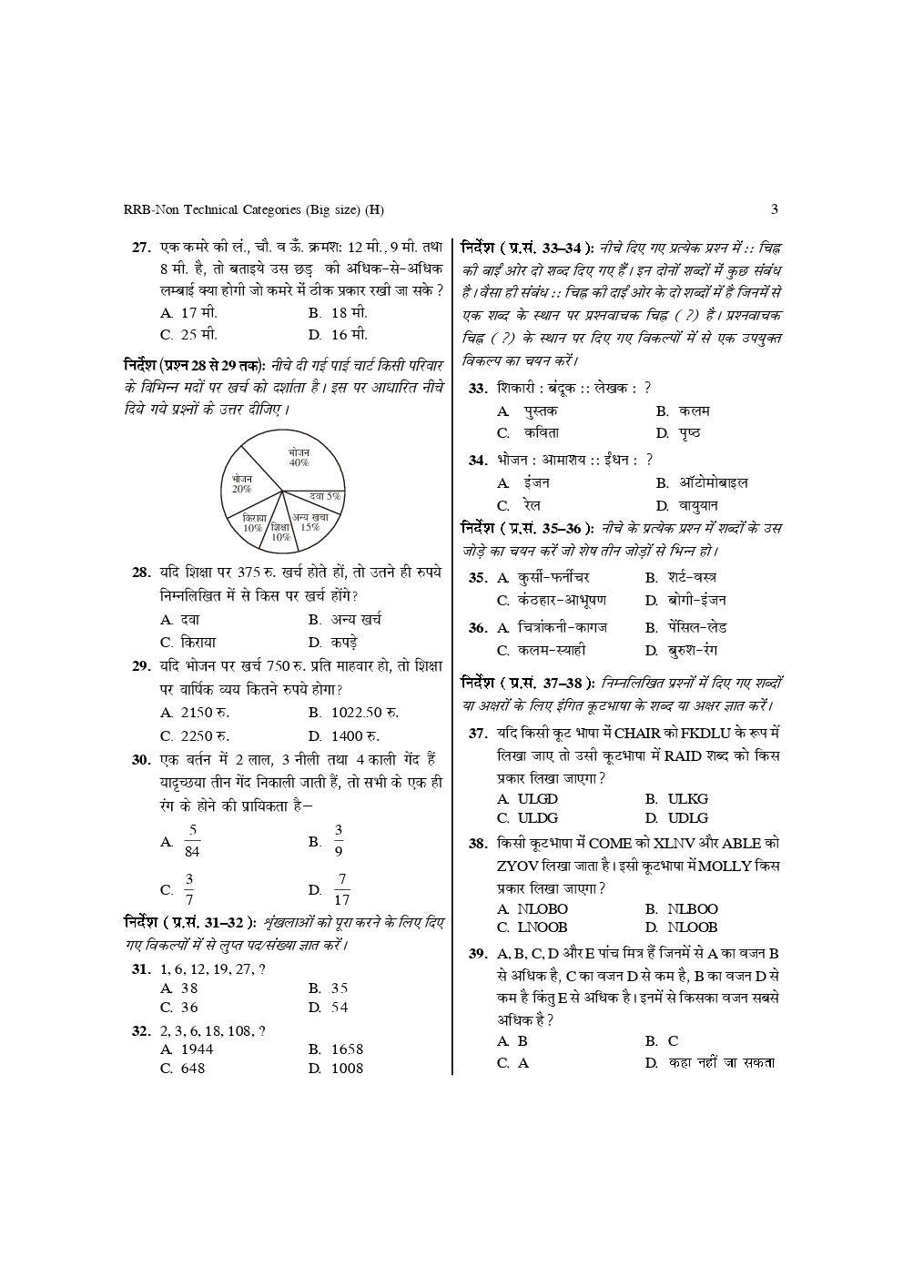 RRB NTPC Hindi  Practice Paper-2 2016 - Page 4