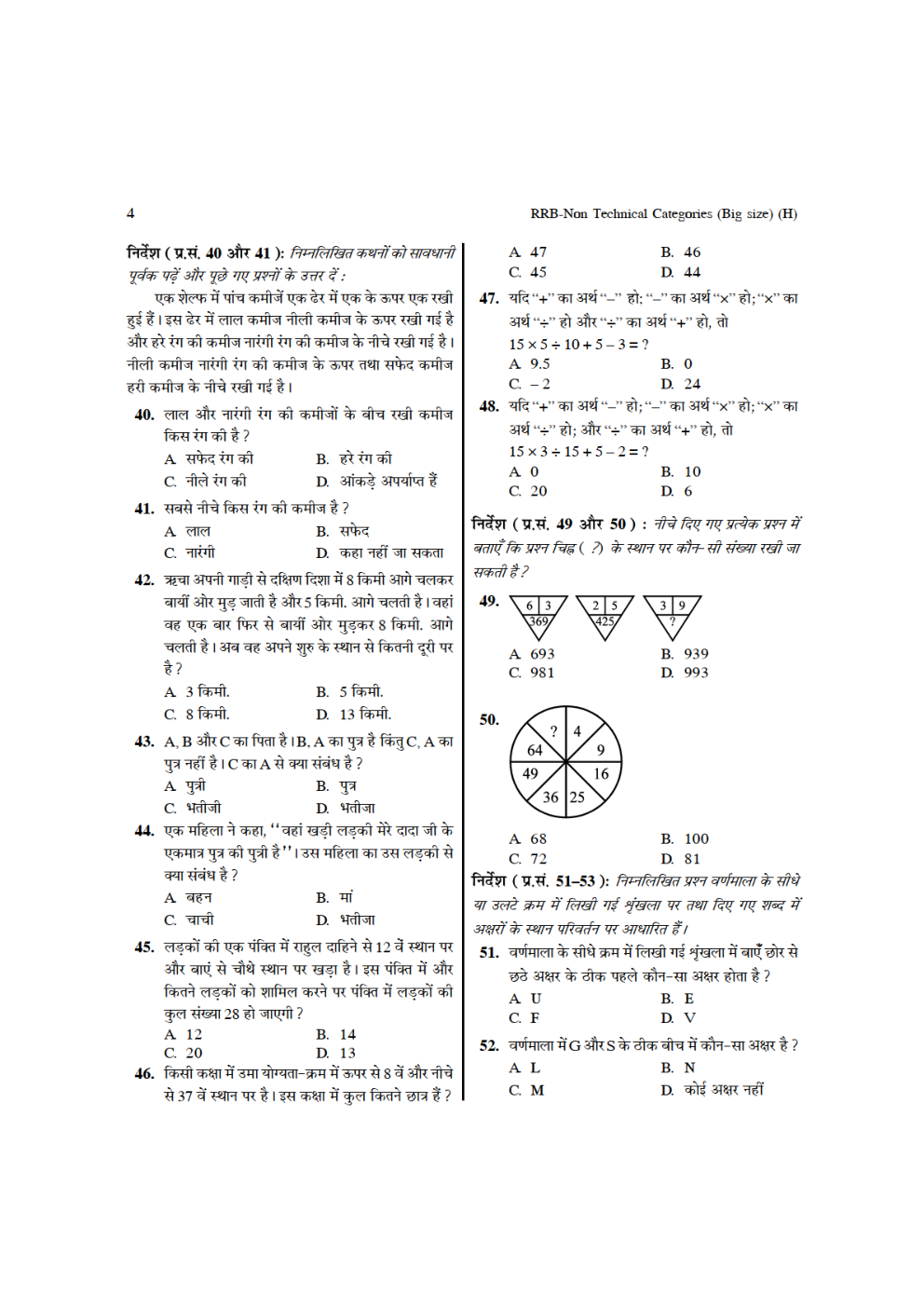 RRB NTPC Hindi  Practice Paper-2 2016 - Page 5