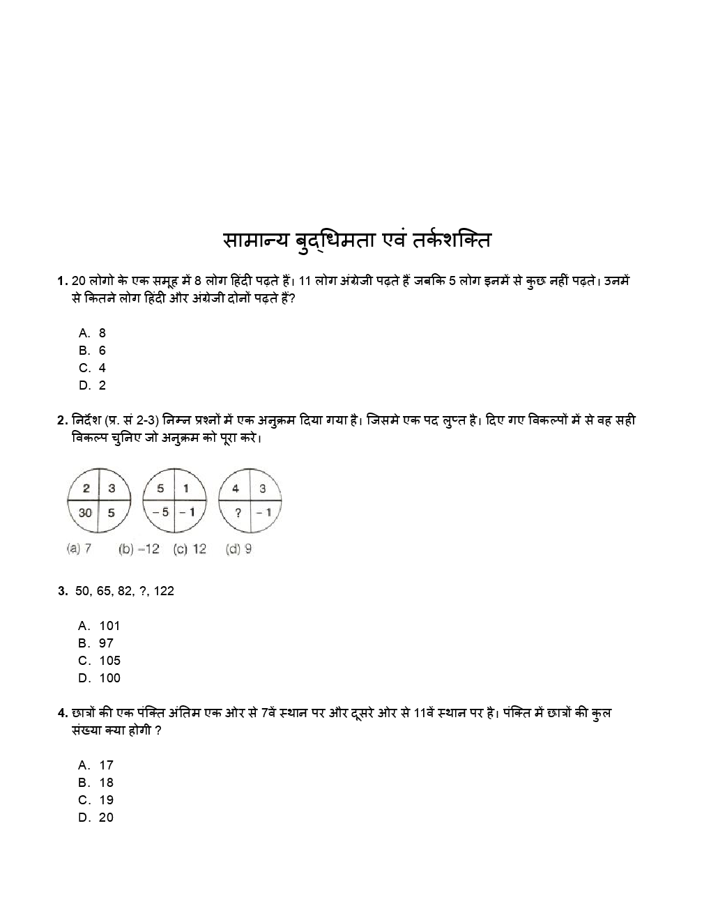 SSC GD Previous Year Paper With Answer 2013 - Page 2
