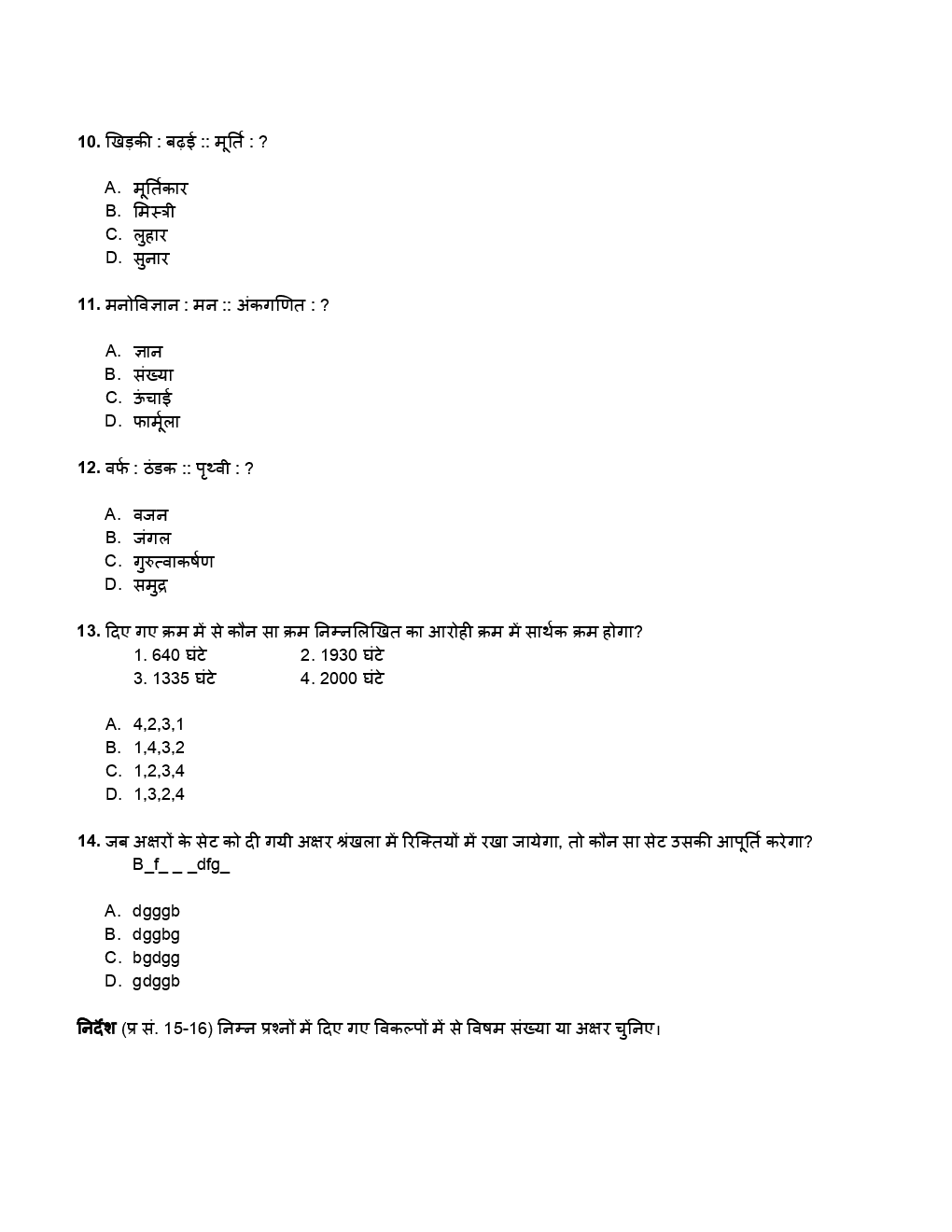 SSC GD Previous Year Paper With Answer 2013 - Page 4