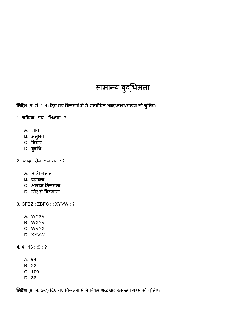 SSC GD Previous Year Paper With Answer 2014 - Page 2