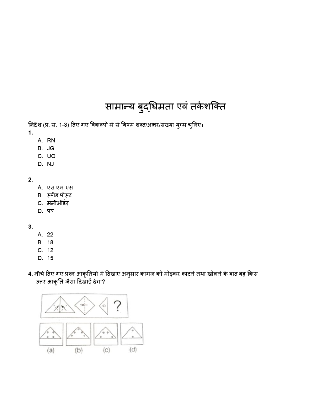SSC GD Previous Year Paper With Answer 2015 - Page 2