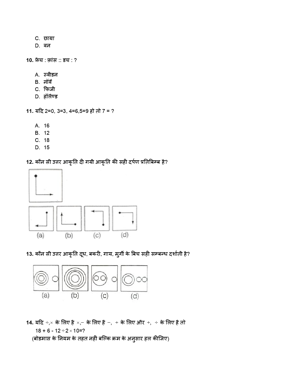 SSC GD Previous Year Paper With Answer 2015 - Page 4