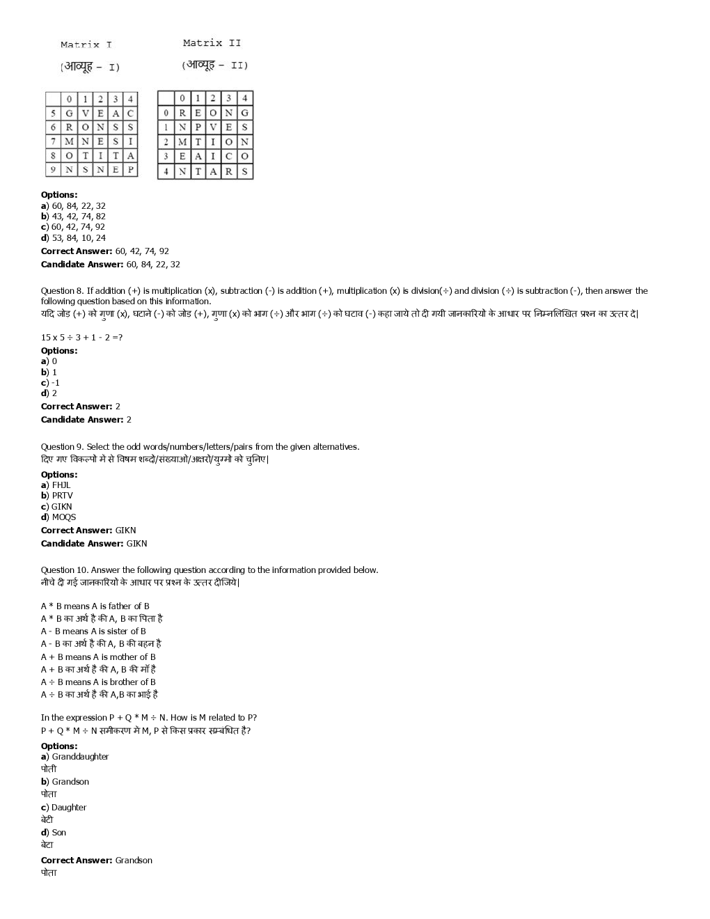 SSC GD Previous Year Paper With Answer 2016 Paper-1 - Page 4