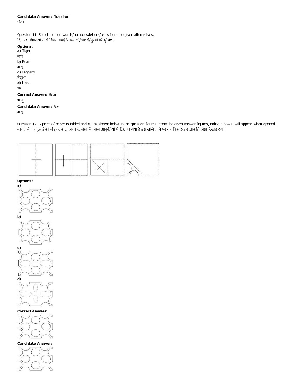 SSC GD Previous Year Paper With Answer 2016 Paper-1 - Page 5