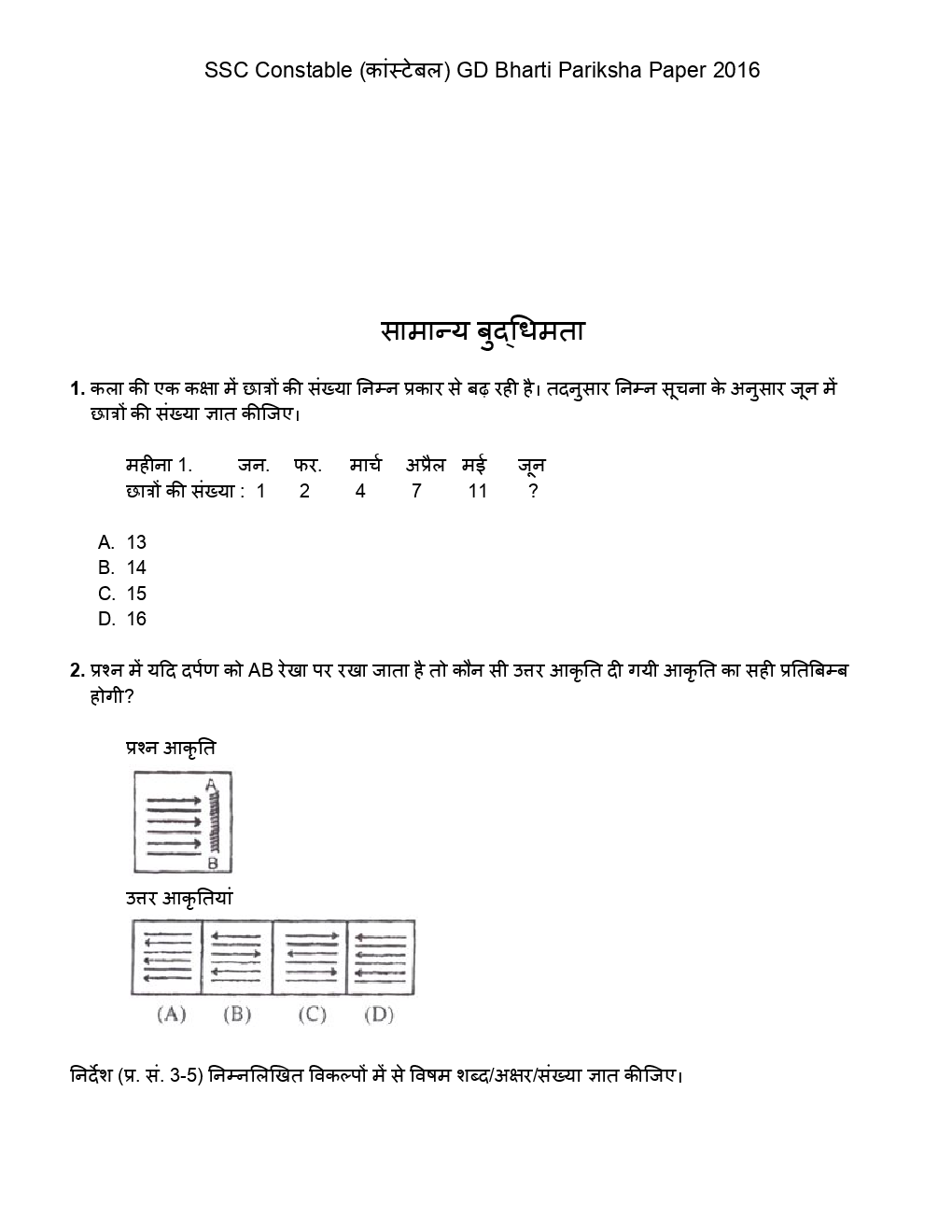 SSC GD Previous Year Paper With Answer 2016 Paper-2 - Page 2