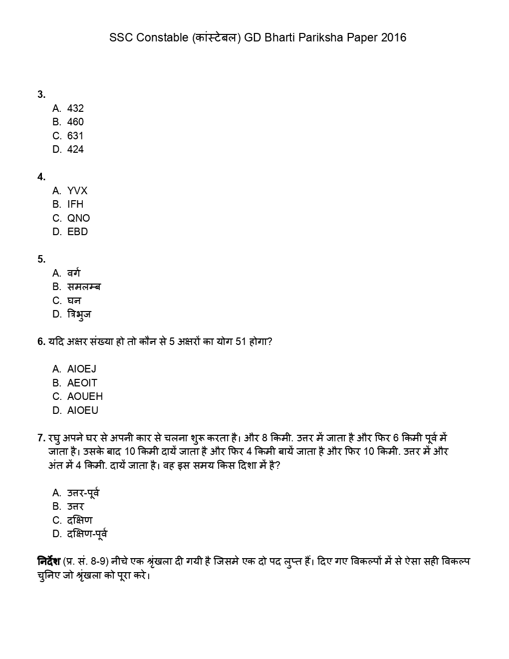 SSC GD Previous Year Paper With Answer 2016 Paper-2 - Page 3