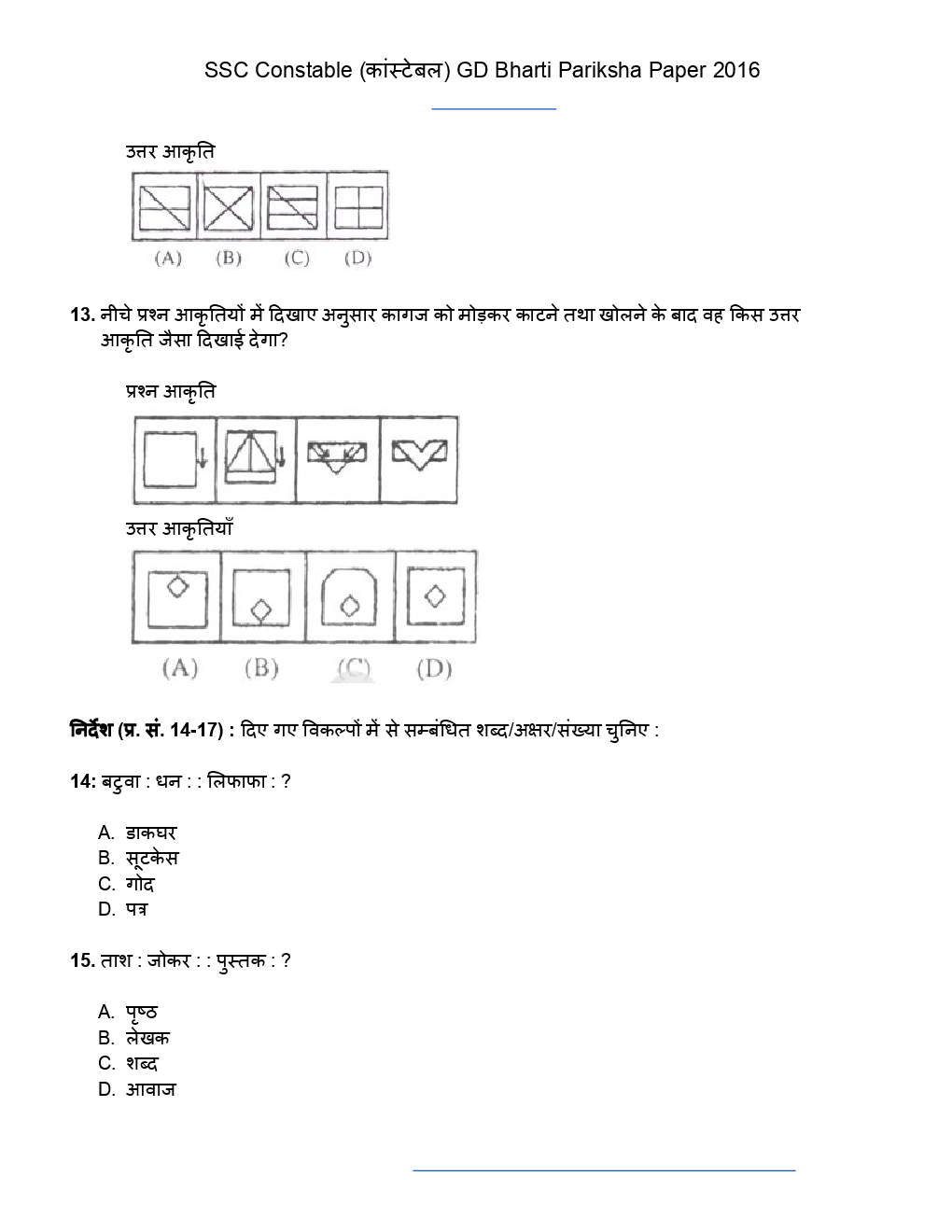 SSC GD Previous Year Paper With Answer 2016 Paper-2 - Page 5