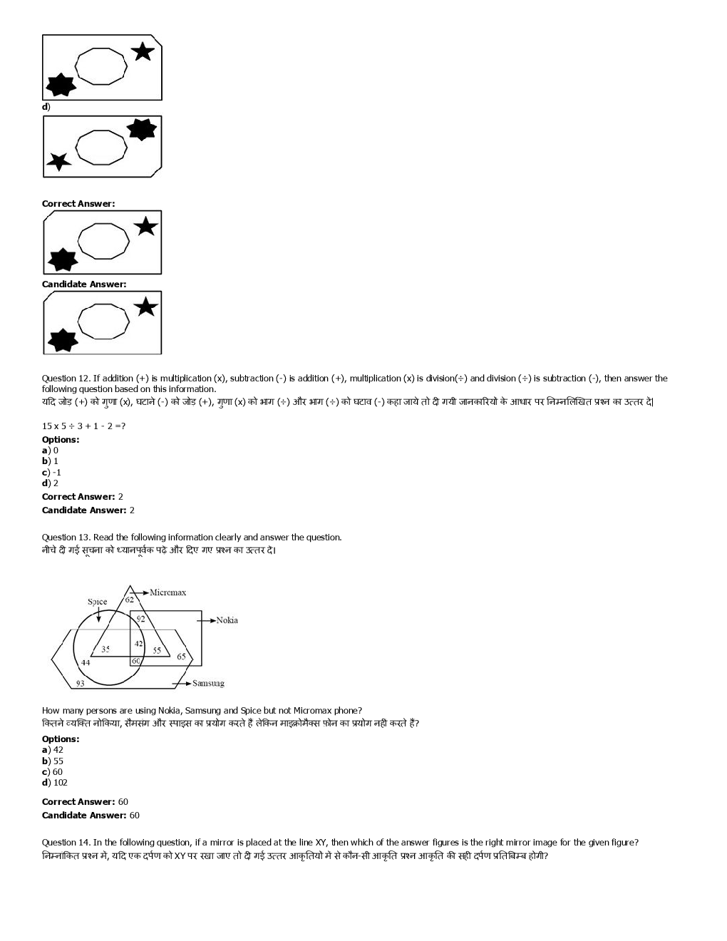 SSC GD Previous Year Paper With Answer 2016 Paper-3 - Page 5