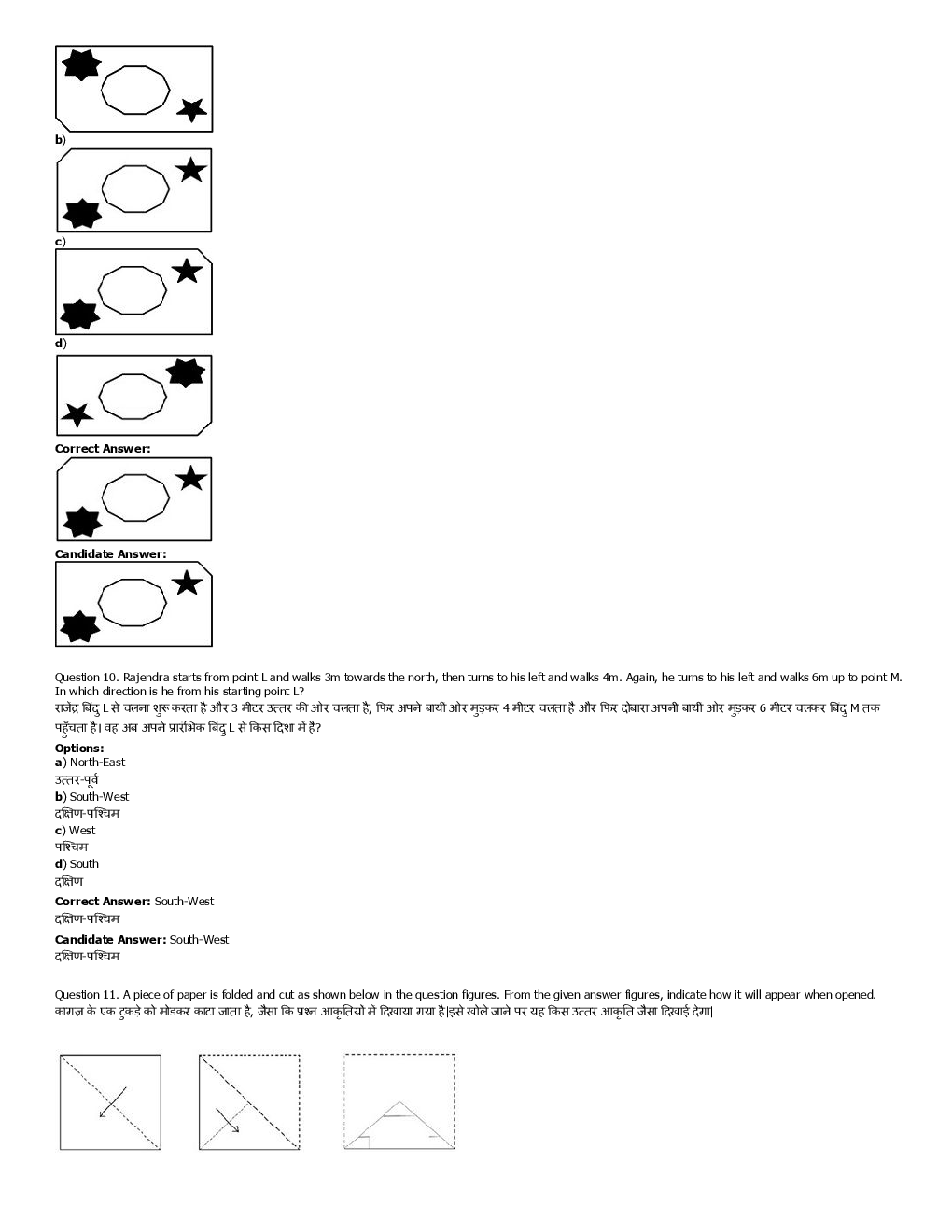 SSC GD Previous Year Paper With Answer 2016 Paper-4 - Page 5