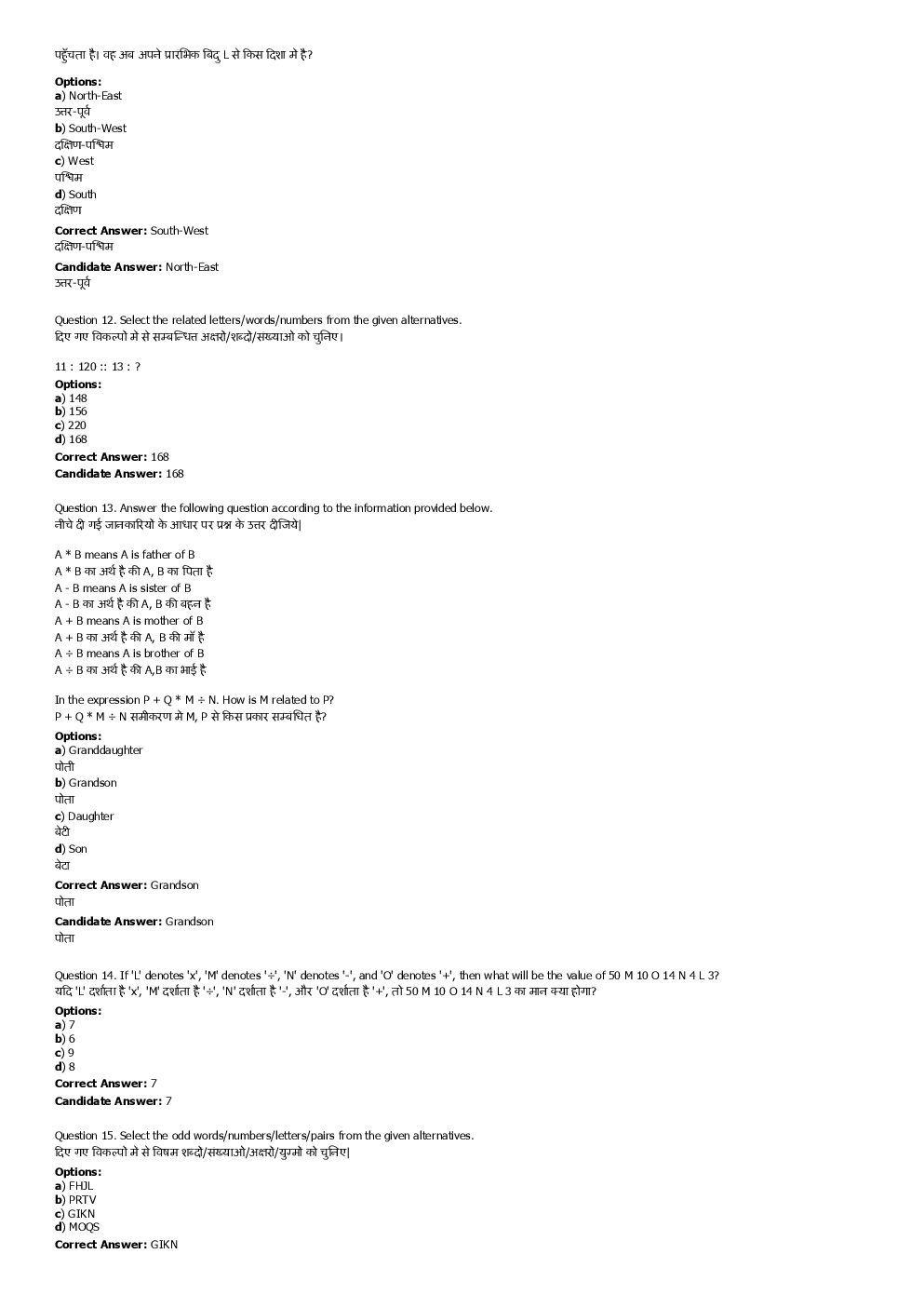 SSC GD Previous Year Paper With Answer 2016 Paper-5 - Page 5
