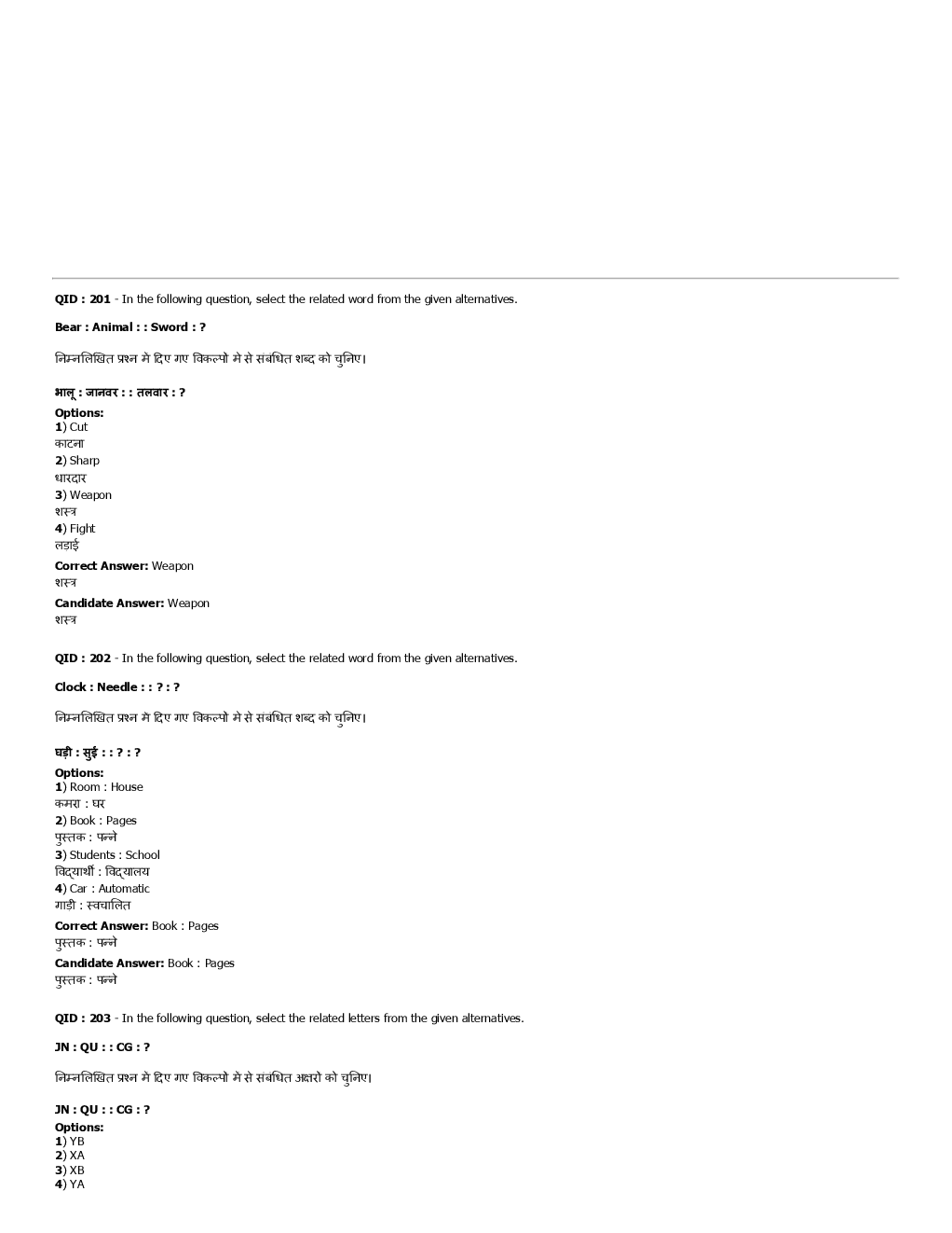 SSC GD Previous Year Paper With Answer 2017 Paper-1 - Page 2