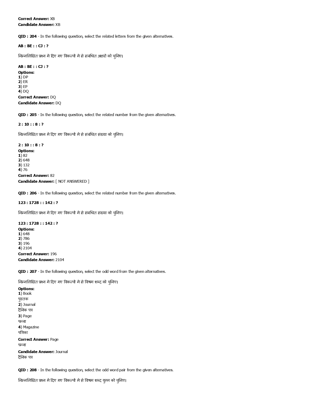 SSC GD Previous Year Paper With Answer 2017 Paper-1 - Page 3