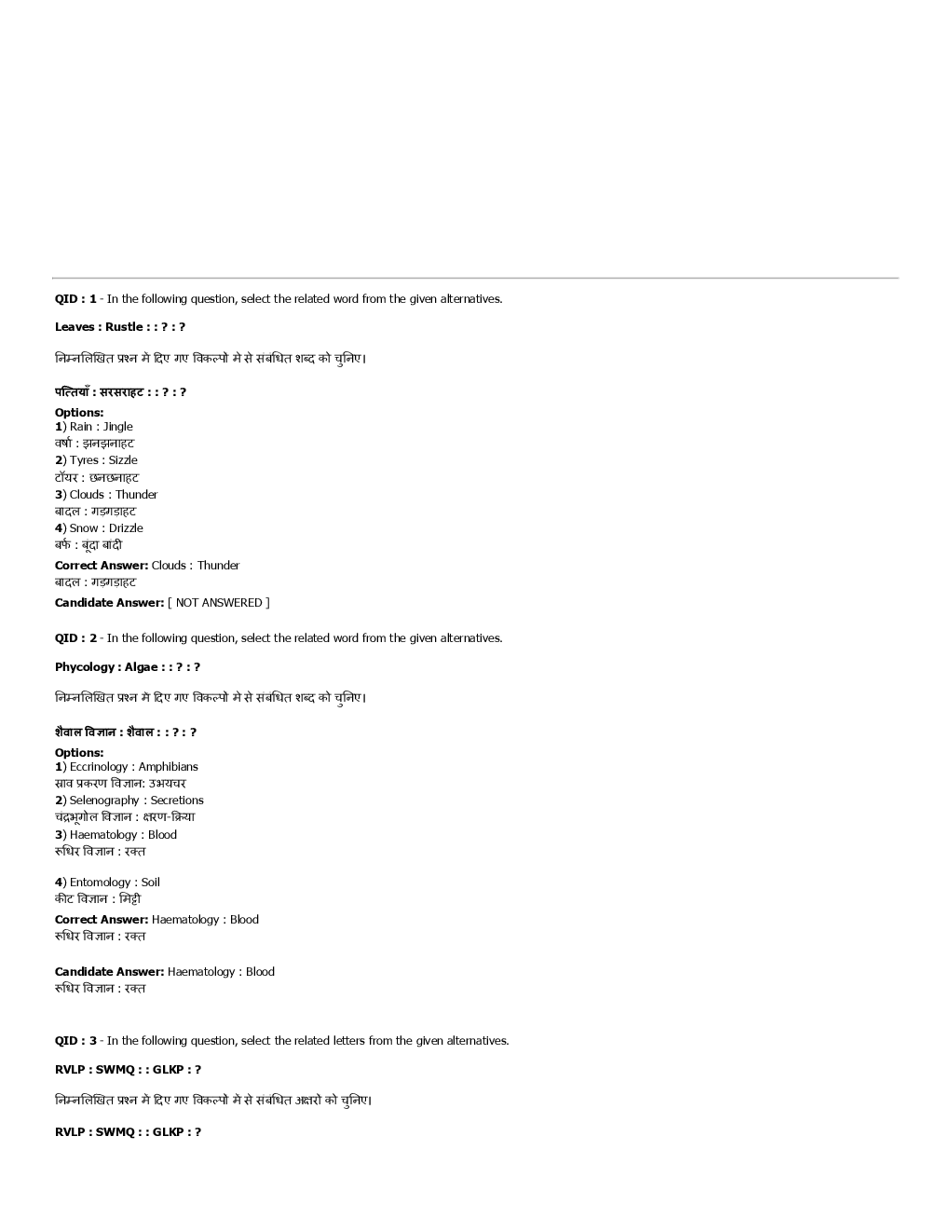 SSC GD Previous Year Paper With Answer 2017 Paper-3 - Page 2