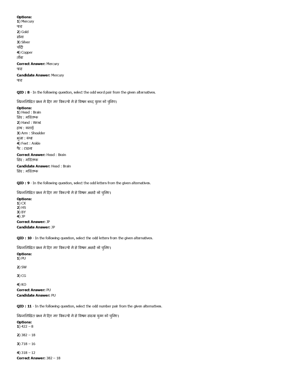 SSC GD Previous Year Paper With Answer 2017 Paper-3 - Page 4