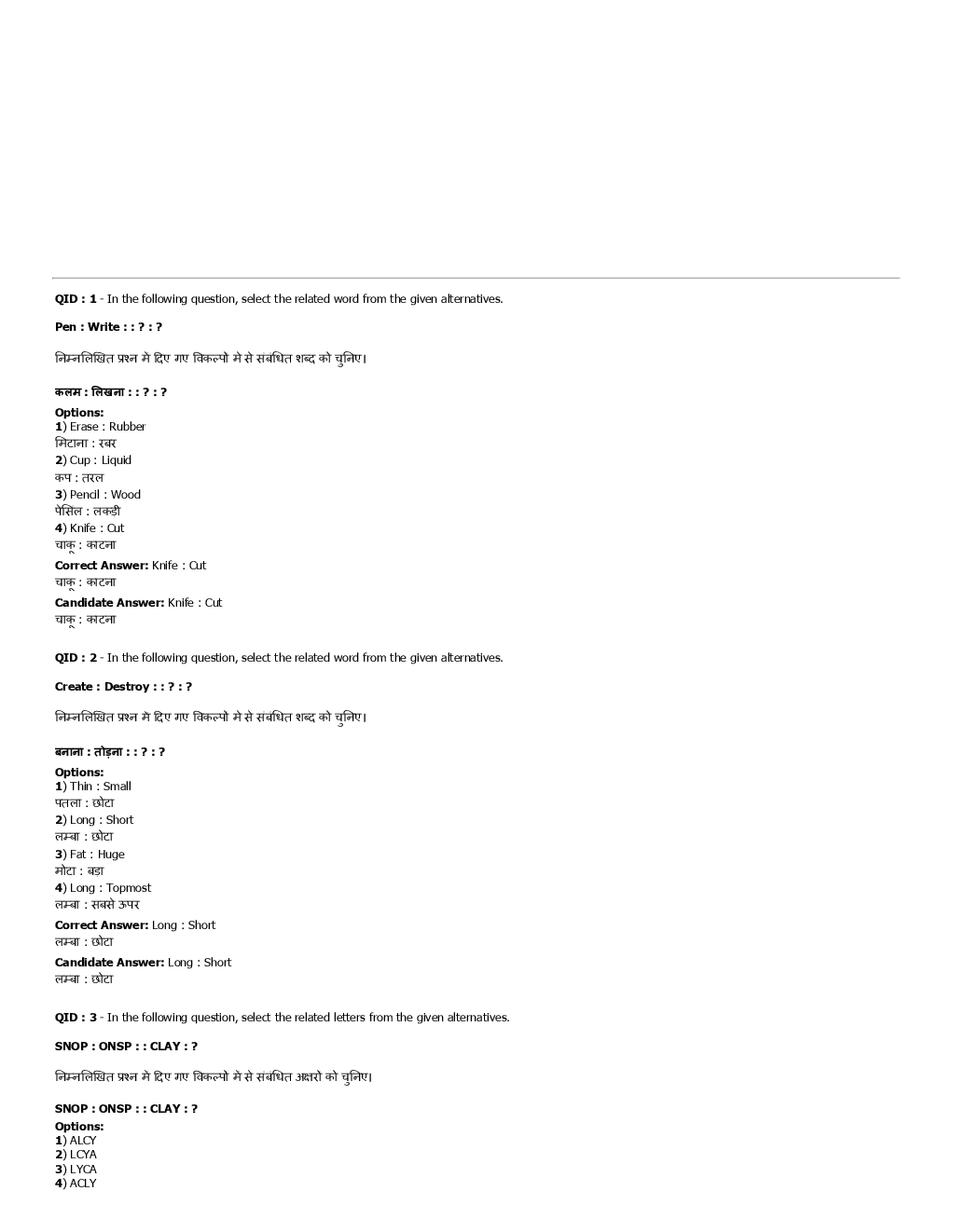 SSC GD Previous Year Paper With Answer 2017 Paper-7 - Page 2