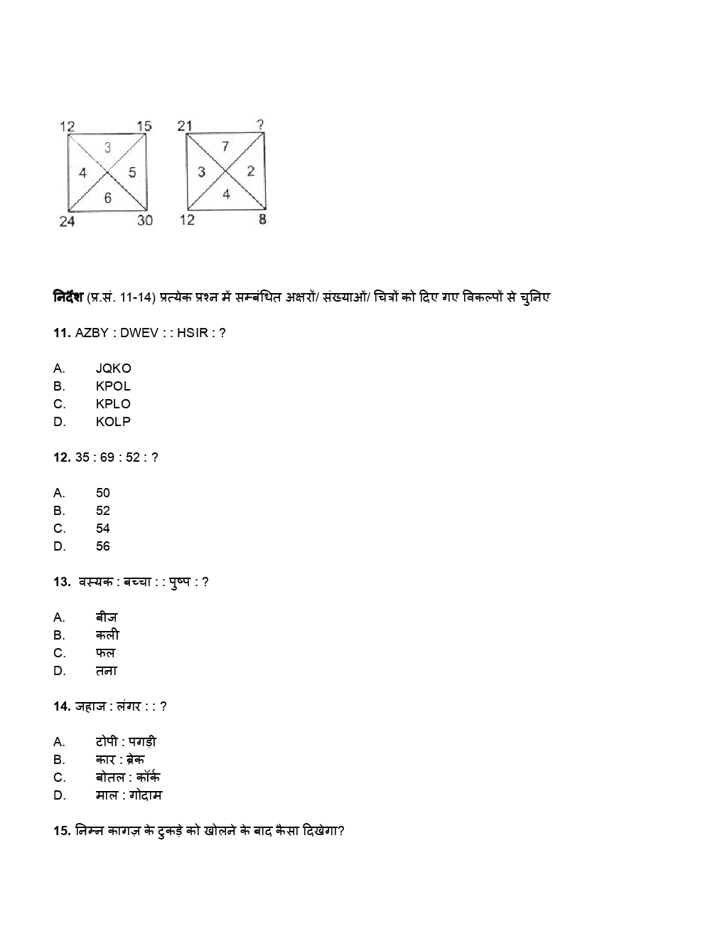 SSC GD Previous Year Paper With Answer Paper-1 2018 - Page 4