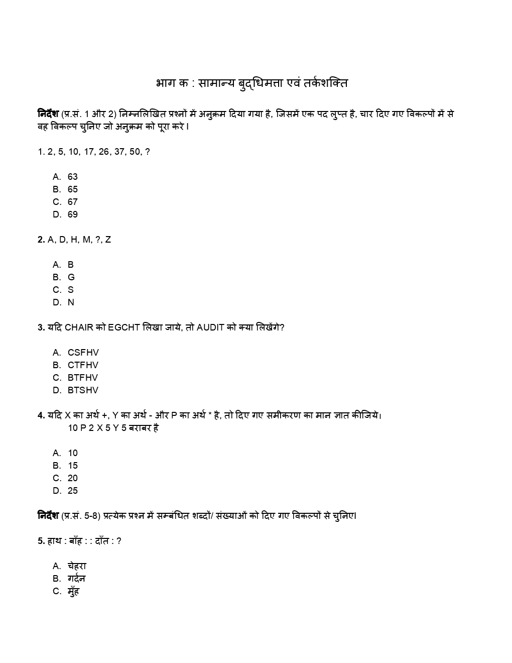 SSC GD Previous Year Paper With Answer Paper-2 2018 - Page 2