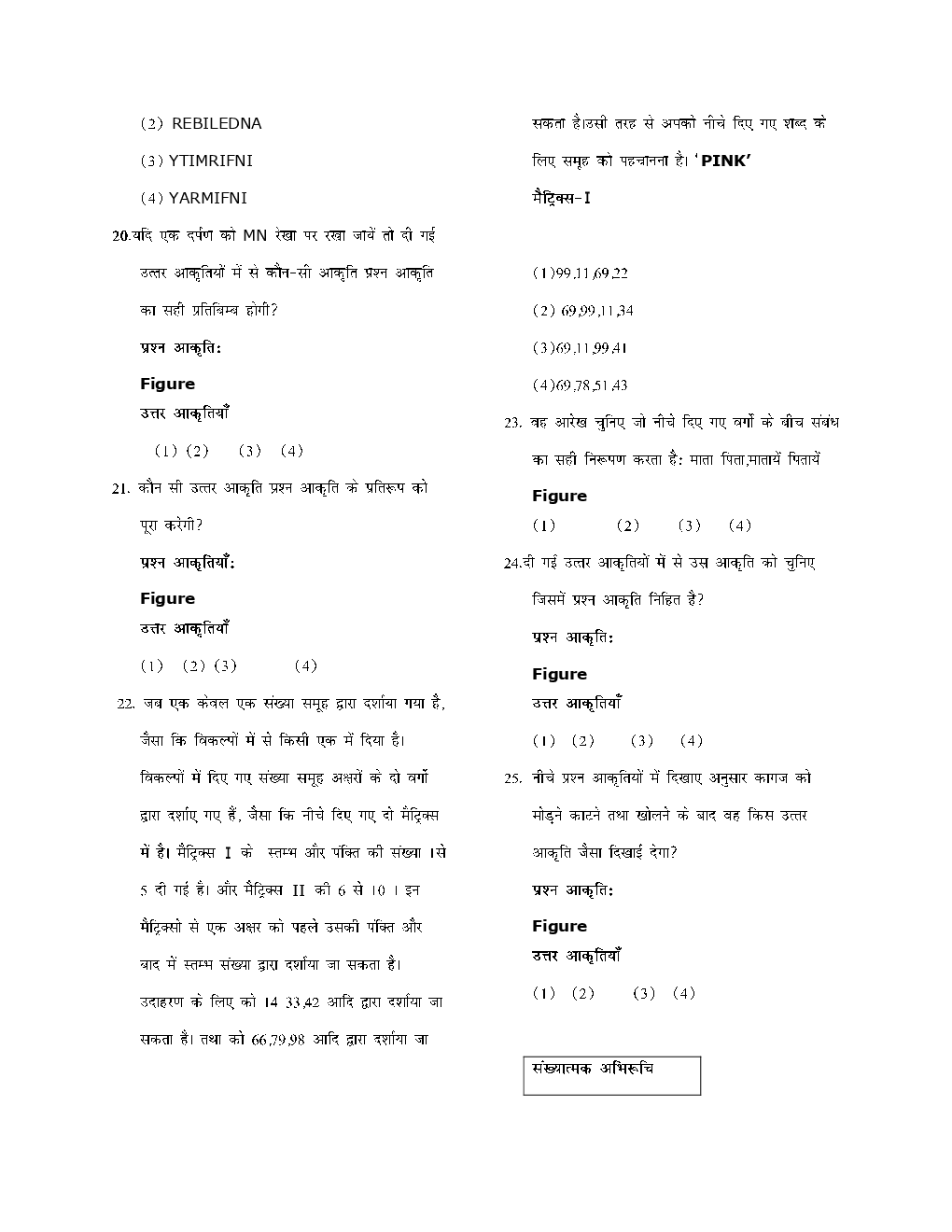 SSC MTS Previous Year Paper With Answer 2014 - Page 4