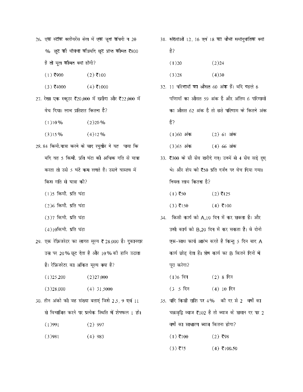 SSC MTS Previous Year Paper With Answer 2014 - Page 5