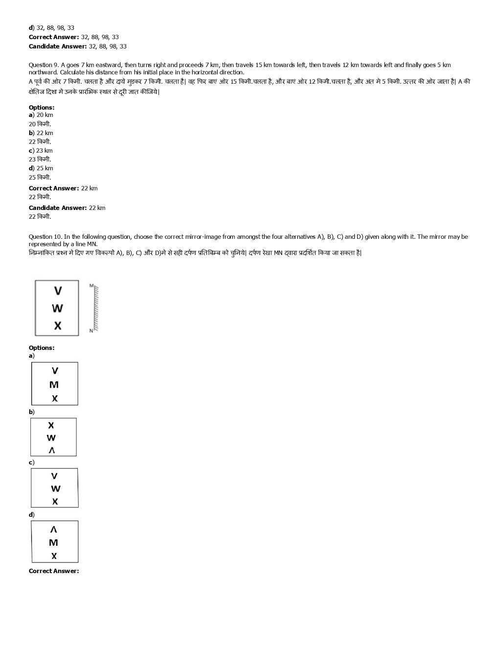SSC GD Previous Year Paper With Answer 2016 Paper-9 - Page 5